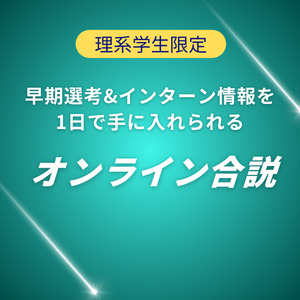 type就活フェア＜28卒＞