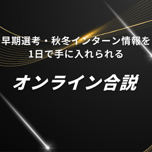 type就活フェア＜28卒＞