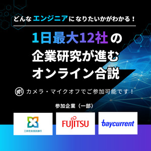 type就活フェア＜28卒＞