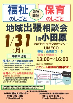 福祉のしごと 地域出張相談会　かながわ福祉人材センター