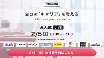 みん就LIVE