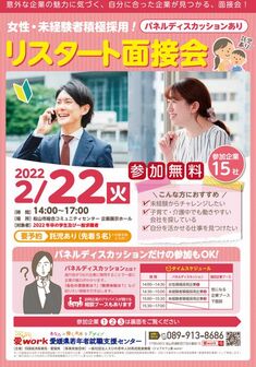 リスタート面接会　愛媛県