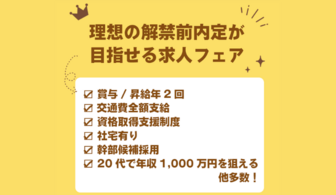 納得の内定が最短面接1回で狙える！求人フェア@全国
