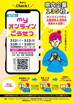 福井版!!myオンラインごうせつ