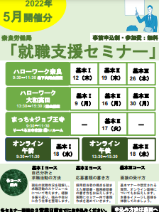 就職支援セミナー 奈良労働局