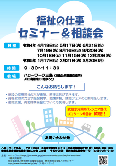 福祉の仕事 セミナー＆相談会　静岡県社会福祉協議会