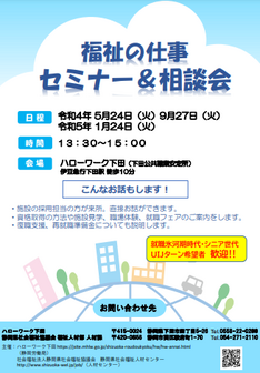 福祉の仕事 セミナー＆相談会　静岡県社会福祉協議会