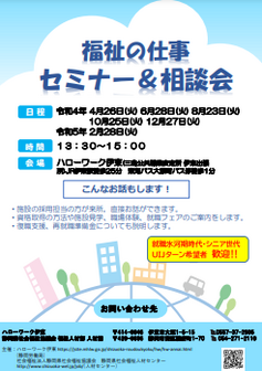 福祉の仕事 セミナー＆相談会　静岡県社会福祉協議会