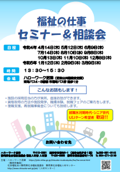 福祉の仕事 セミナー＆相談会　静岡県社会福祉協議会