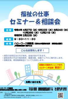 福祉の仕事 セミナー＆相談会　静岡県社会福祉協議会