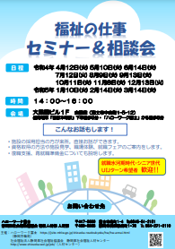 福祉の仕事 セミナー＆相談会　静岡県社会福祉協議会