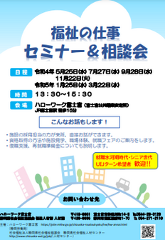 福祉の仕事 セミナー＆相談会　静岡県社会福祉協議会