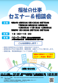 福祉の仕事 セミナー＆相談会　静岡県社会福祉協議会