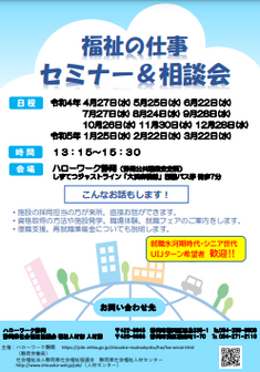 福祉の仕事 セミナー＆相談会　静岡県社会福祉協議会