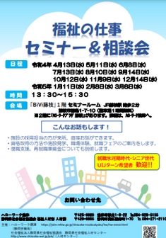 福祉の仕事 セミナー＆相談会　静岡県社会福祉協議会