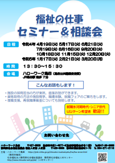 福祉の仕事 セミナー＆相談会　静岡県社会福祉協議会