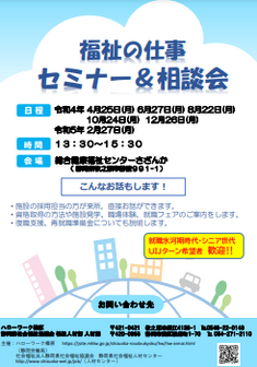 福祉の仕事 セミナー＆相談会　静岡県社会福祉協議会