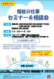 福祉の仕事 セミナー＆相談会　静岡県社会福祉協議会