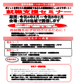 就職支援セミナー 岩手労働局