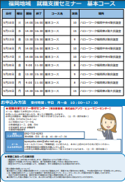 【福岡労働局主催】就職支援セミナー 福岡地域