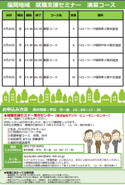 【福岡労働局主催】就職支援セミナー　福岡地域