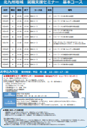 【福岡労働局主催】就職支援セミナー　北九州地域