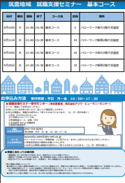 【福岡労働局主催】就職支援セミナー 筑豊地域