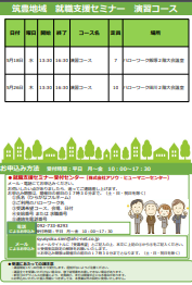 【福岡労働局主催】就職支援セミナー 筑豊地域