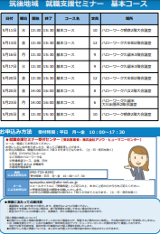 【福岡労働局主催】就職支援セミナー　筑後地域