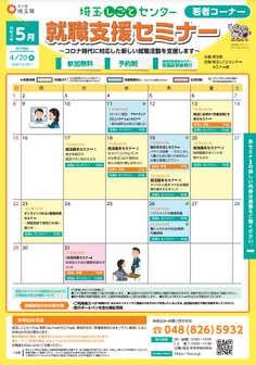 就職活動基本セミナー 埼玉県