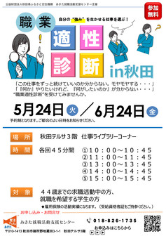 職業適性診断　あきた就職活動支援センター