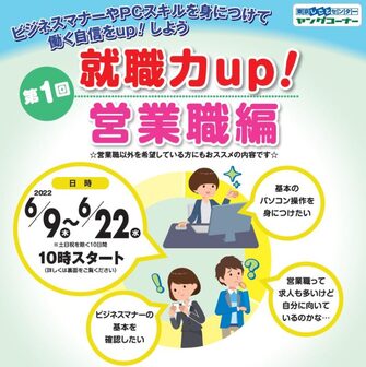 就職力up! 　東京しごとセンター