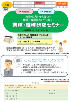 業種・職種研究セミナー みやぎジョブカフェ