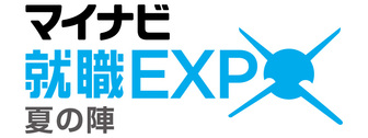 マイナビ就職EXPO　夏の陣