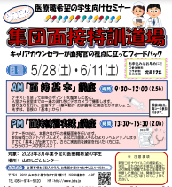 集団面接特訓道場 山口しごとセンター