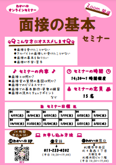 わかハロ就職応援セミナー 札幌わかものハローワーク