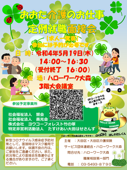 おおた介護のお仕事定例就職面接会