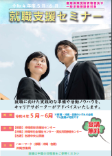 就職支援セミナー 沖縄労働局