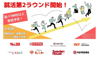 選考に直結する企業が多数参加！選考対策もできるイベント