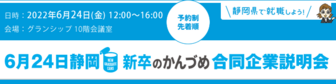 新卒のかんづめ 合同企業説明会に行こう!