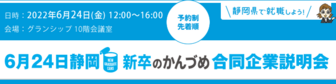 新卒のかんづめ 合同企業説明会に行こう！