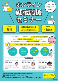 オンライン 就職応援セミナー 岐阜労働局