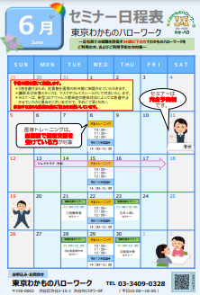 面接トレーニング　東京わかものハローワーク