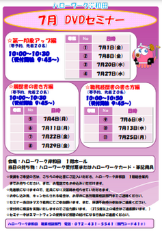 DVDセミナー ハローワーク岸和田