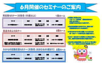 就活力向上セミナー　ハローワーク岸和田