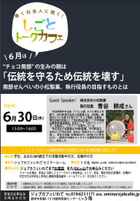 しごとトークカフェ ジョブカフェいわて