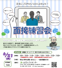 面接練習会　山口しごとセンター