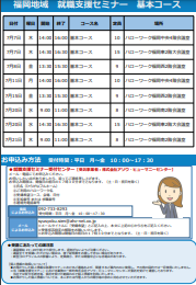 【福岡労働局主催】就職支援セミナー　福岡地域