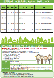 【福岡労働局主催】就職支援セミナー　福岡地域