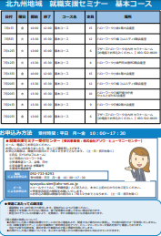 【福岡労働局主催】就職支援セミナー　北九州地域